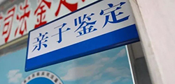 舟山迁户亲子鉴定收费多少钱，舟山上户口亲子鉴定准不准